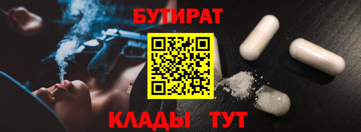 БУТИРАТ Butirat  Вход с VPN  Приморско-Ахтарск 