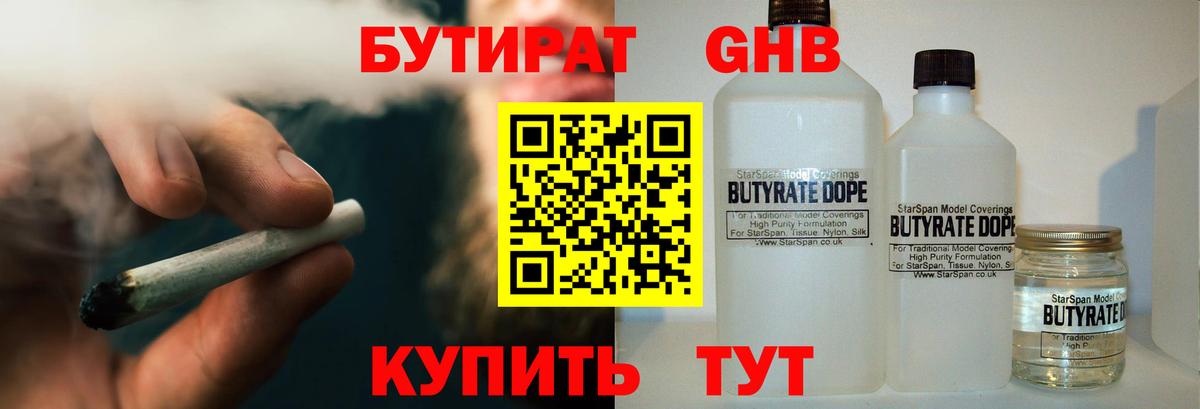 Бутират бутик Приморско-Ахтарск
