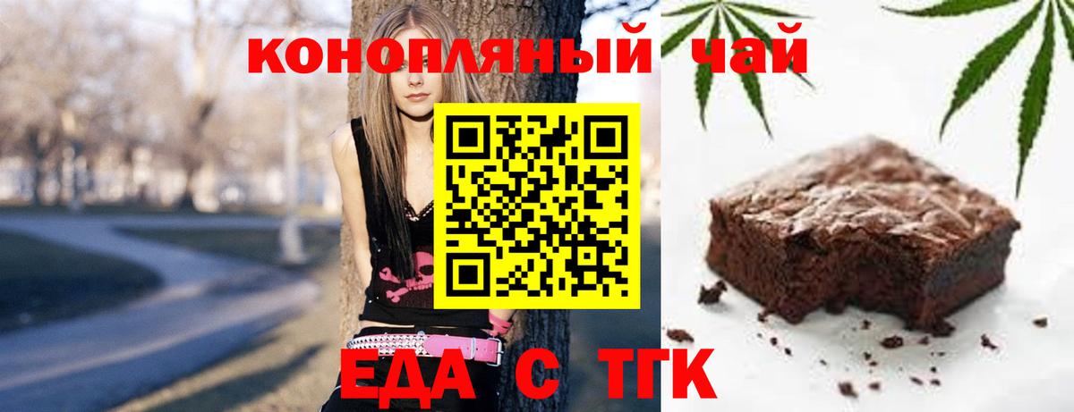 Еда ТГК конопля  Вход с VPN  Приморско-Ахтарск 