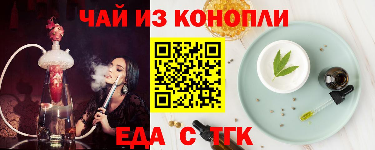 Еда ТГК марихуана Приморско-Ахтарск