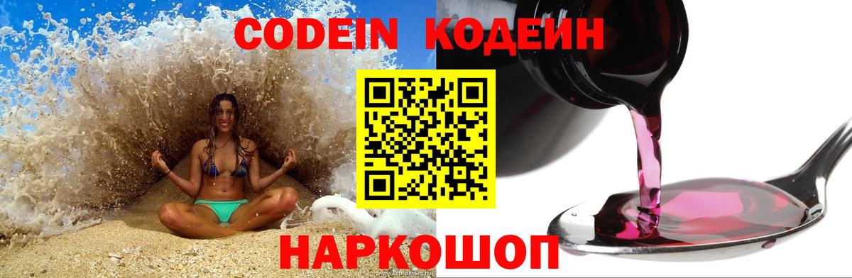 Кодеиновый сироп Lean напиток Lean (лин)  Вход с VPN  Приморско-Ахтарск  Кодеиновый сироп Lean напиток Lean (лин) 