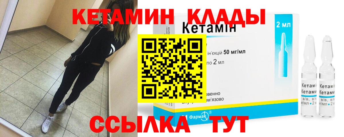 Кетамин ketamine Приморско-Ахтарск
