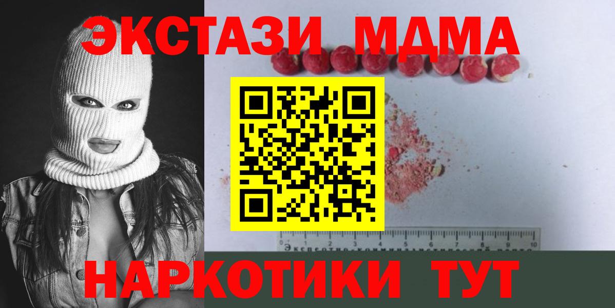 MDMA  MDMA кристаллы  MDMA crystal  Вход с VPN  Приморско-Ахтарск 