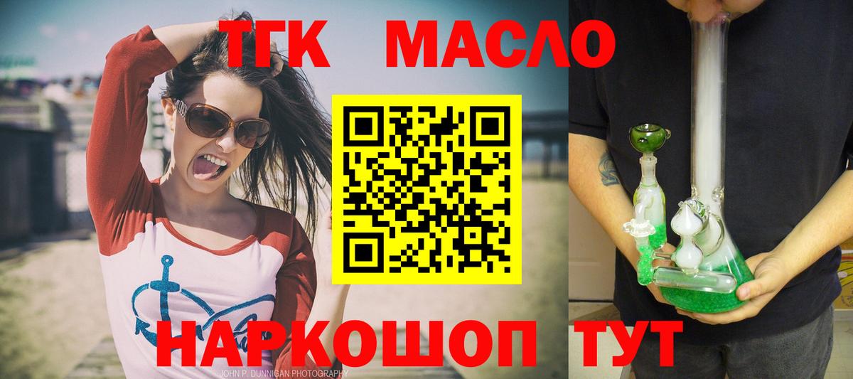 Дистиллят ТГК концентрат  Вход с VPN  Дистиллят ТГК вейп  Приморско-Ахтарск 